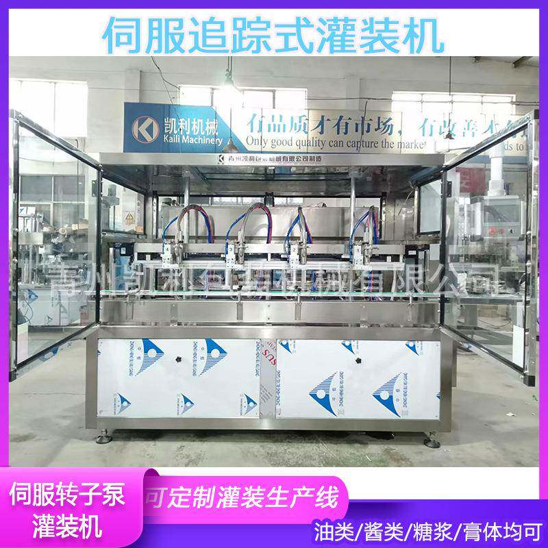 全自动追踪式食用油灌装机追踪式洗衣液灌装机追踪式转子泵灌装