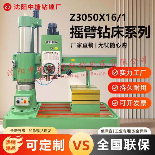 沈阳中捷摇臂钻Z3032/Z3050液压锁紧Z3040Z系列全液压摇臂钻床