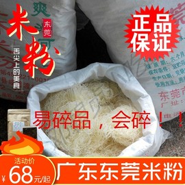 广东东莞米粉纸箱装18斤干货米线炒粉沙县小吃配料米粉干