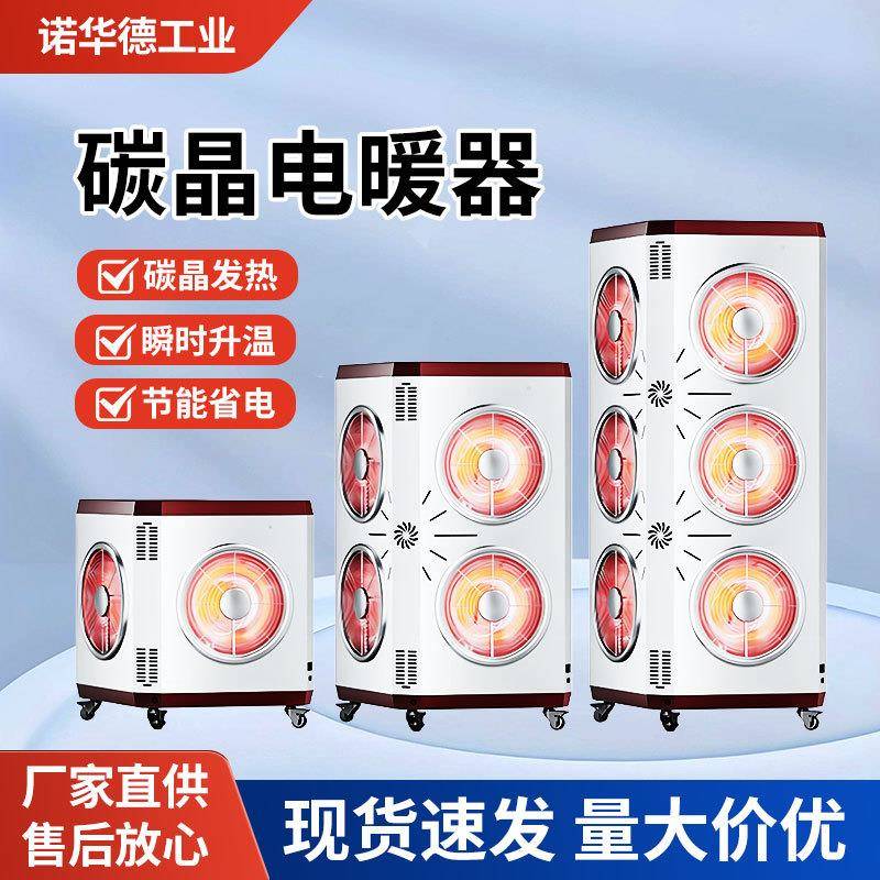 碳晶工业暖风机电热风机大功率取暖器养殖场大棚大型工厂车间烘干