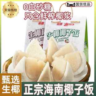 海南特产椰子饭旗舰店中秋传统农家小吃原味黑米生椰浆椰子糯米饭