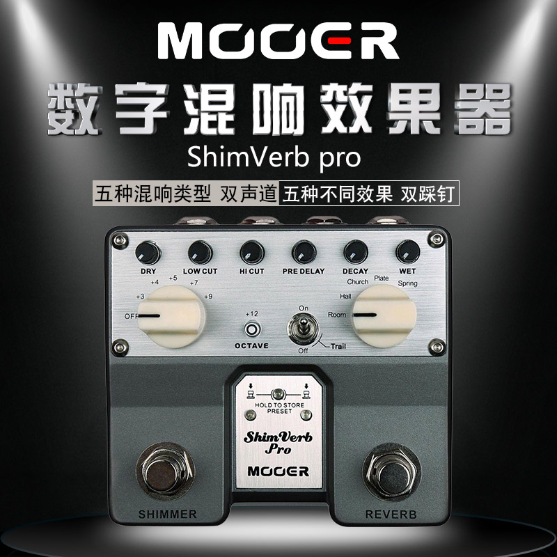 MOOER魔耳ShimVerb pro升级版混响电吉他迷你单块效果器