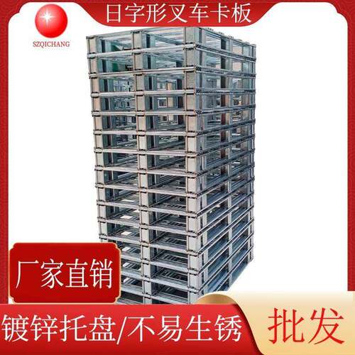 供应物流叉车铁托盘日字型镀锌铁卡板金属托盘铁栈板