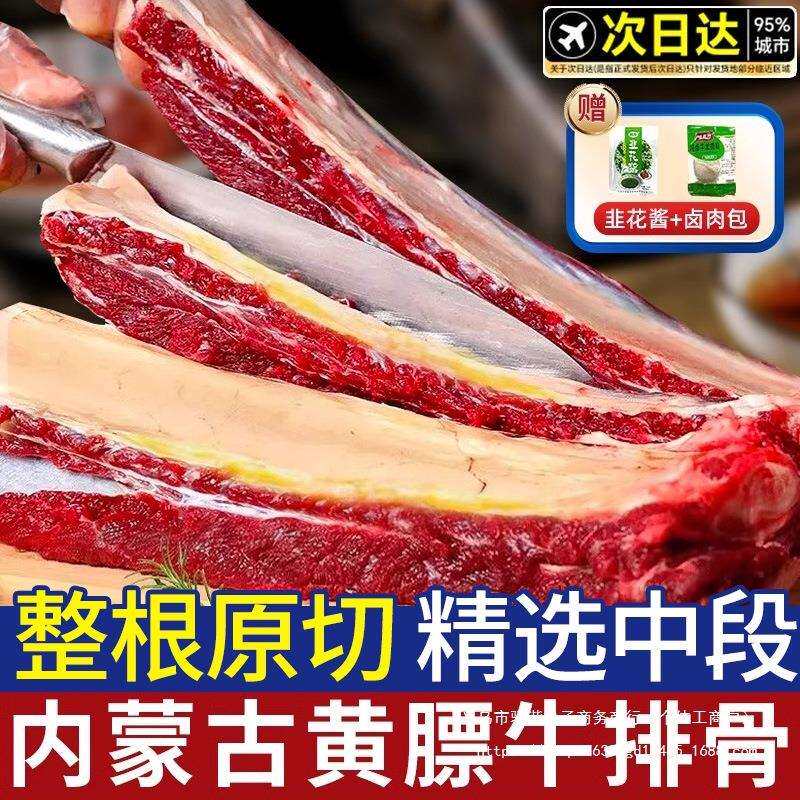 黄膘牛排内蒙古原切扇子骨牛排骨新鲜带肉牛肋排条生鲜牛仔骨牛肉