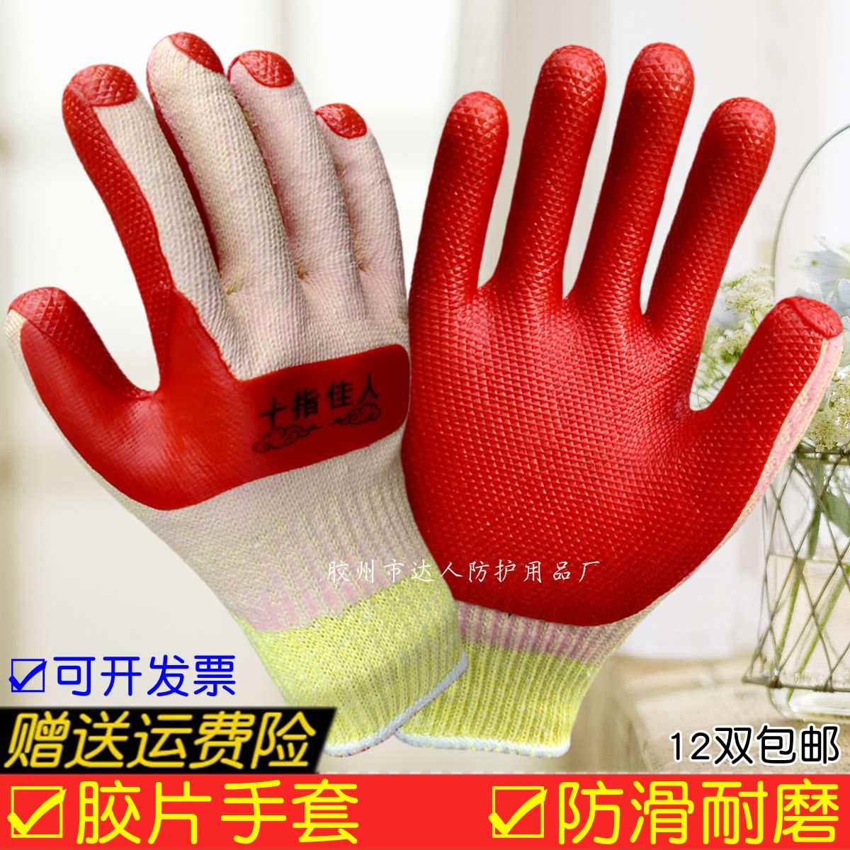 正品十指佳人劳保手套底片涂胶手套耐磨线胶手套挂胶橡胶塑胶防滑