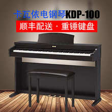 KAWAI卡哇伊KDP-100重锤88键数码卡瓦依电子钢琴KDP90升级款