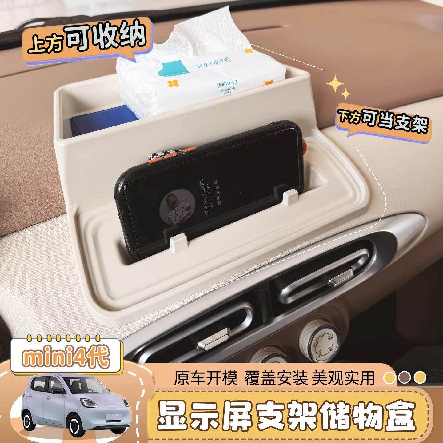 专用五菱宏光mini马卡龙四代手机架中控仪表显示屏储物盒改装饰