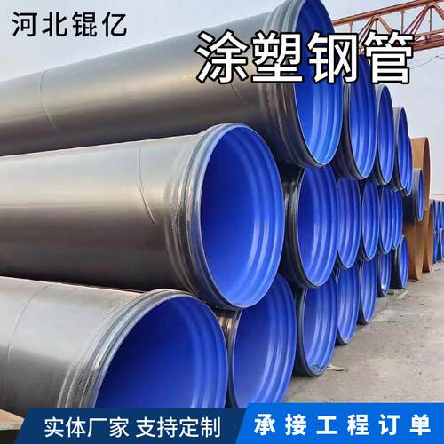 耐磨消防给排水管道内外涂塑覆合防腐环氧粉末螺旋涂塑防腐钢管