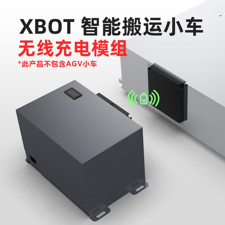 无线充电模块AGV小车底盘智能搬运机器人仓储无人自动运输车