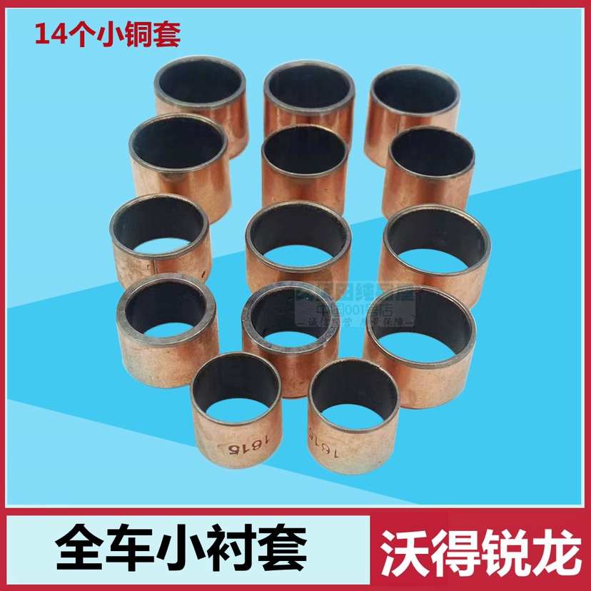 沃得锐龙收割机配件全车小衬套铜套隔套沃得搅龙粉碎张紧臂衬套