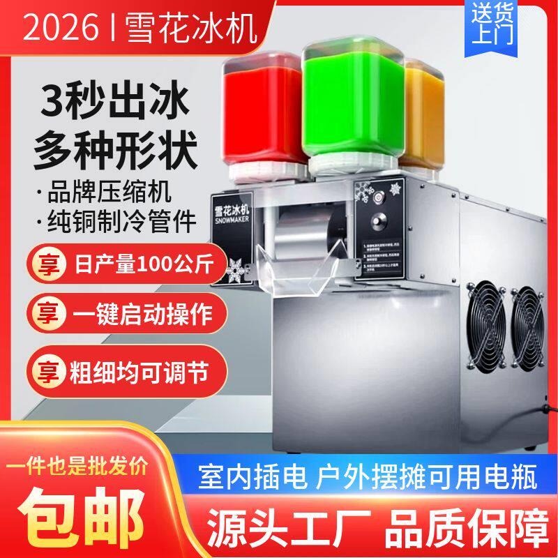 新款全自动雪花冰机制冰机商用小型绵绵冰机雪花冰面条冰机冰沙机