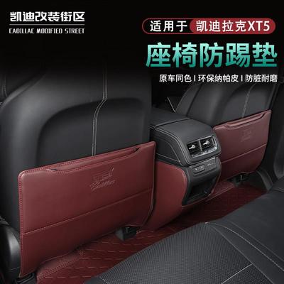 专用于 于25款凯迪拉克XT5座椅防踢垫XT5改装椅背防踢防磨垫内饰
