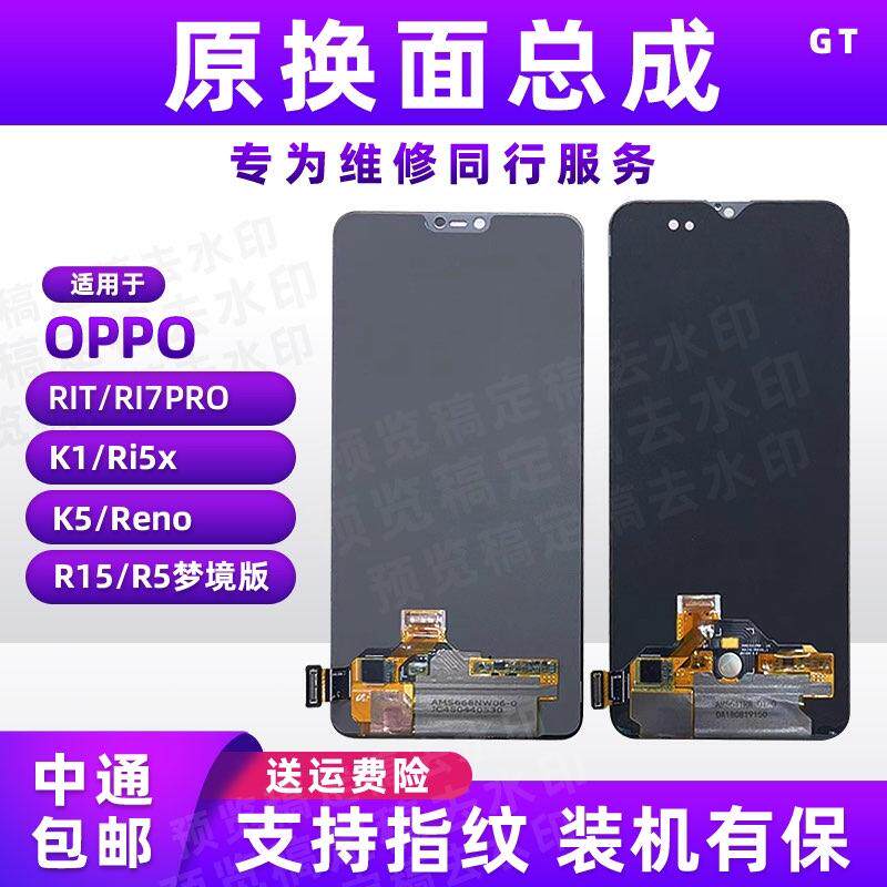 正修达适用R15 R17 R15X K5 K3 RENOZ RENO2Z 原装屏幕总成