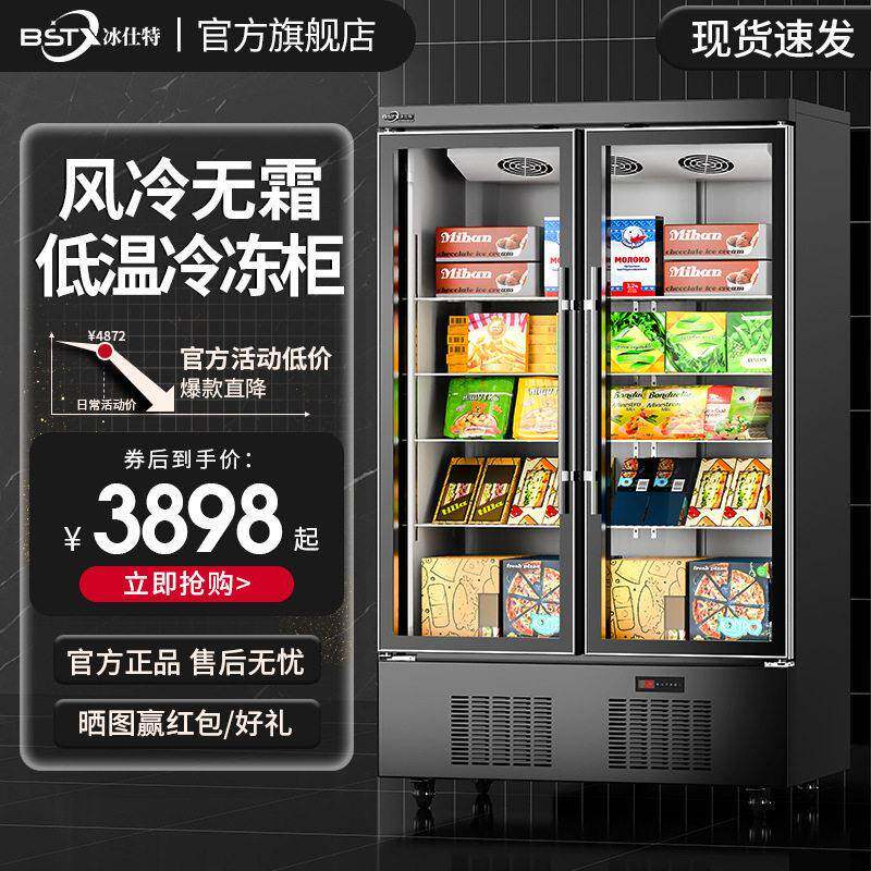 冰仕特冷冻玻璃展示柜商用柜极冻风冷无霜低温三门双门立式冰箱
