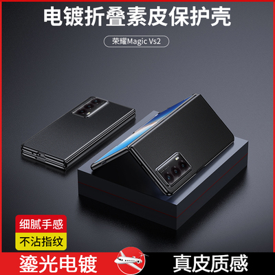 适用于适用于荣耀magic VS2折叠屏手机壳新款魔术VS2电镀素皮保护