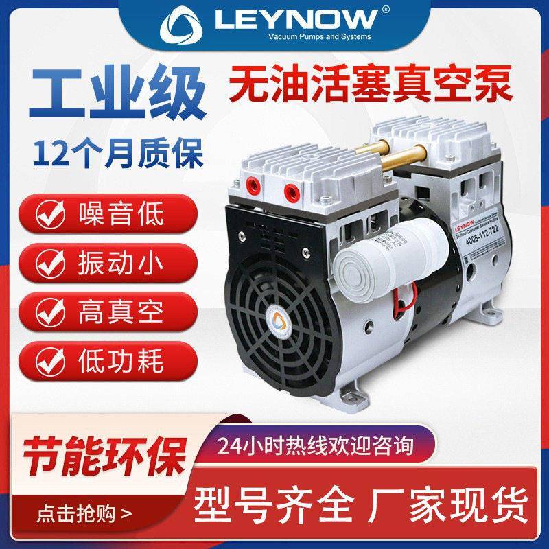 LP-1400V工业用无油活塞式真空泵小型实验室抽气泵大流量静音气泵