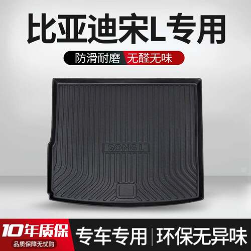 适用于比亚迪宋L后备箱垫专用装饰汽车用品内饰改装配件TPE尾箱垫