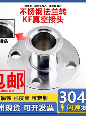 304不锈钢法兰转KF真空接头卡盘卫生级变径法兰一端法兰卡盘式
