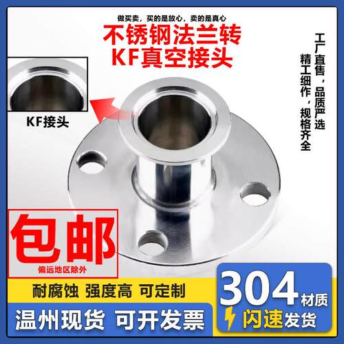 304不锈钢法兰转KF真空接头卡盘卫生级变径法兰一端法兰卡盘式