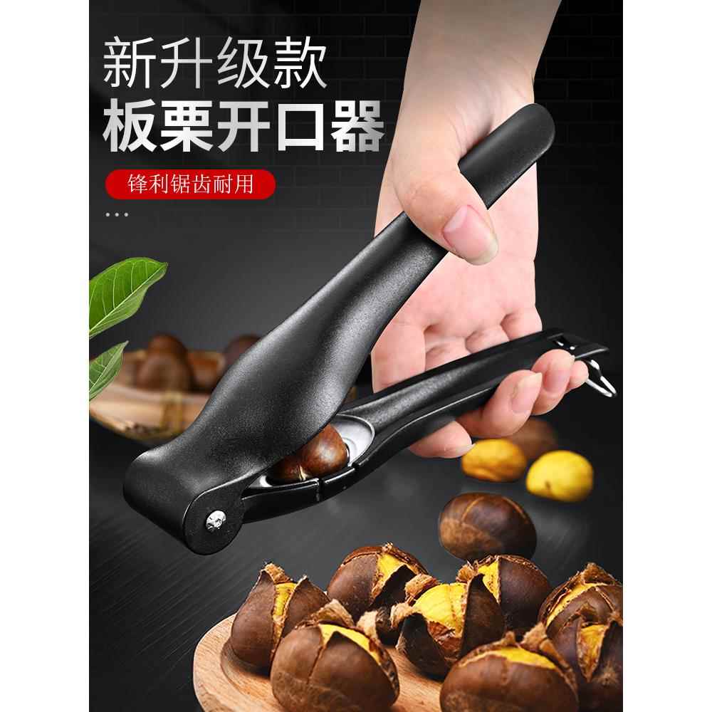 板栗开口器去皮剥壳机开栗子神器家用锥栗十字画口刀夹子开壳工具