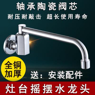 灶台水龙头摇摆龙头厨师专用酒店饭店猛火灶电磁炉摇臂商用厨房