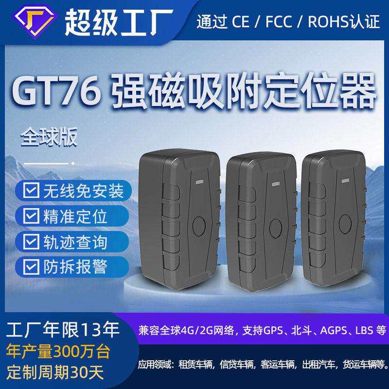 定制款2W毫安超长待机车载GP定位器