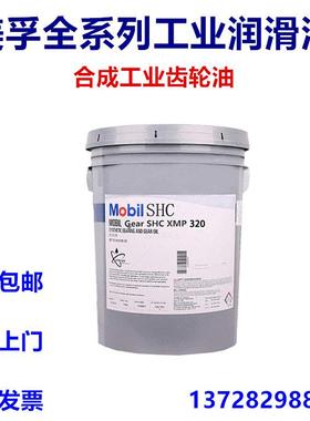 美孚SHC150/220/460/XMP320/630/632/格高680合成齿轮油/600XP220