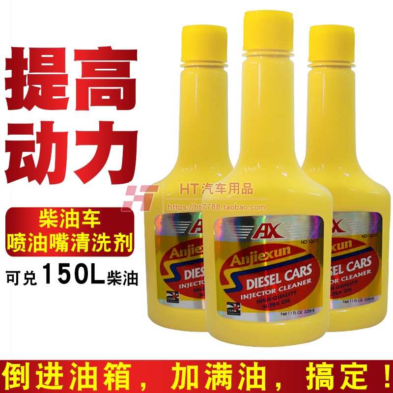 柴油车喷油嘴清洗剂发动机内部油路除积碳免拆宝燃油添加剂热卖