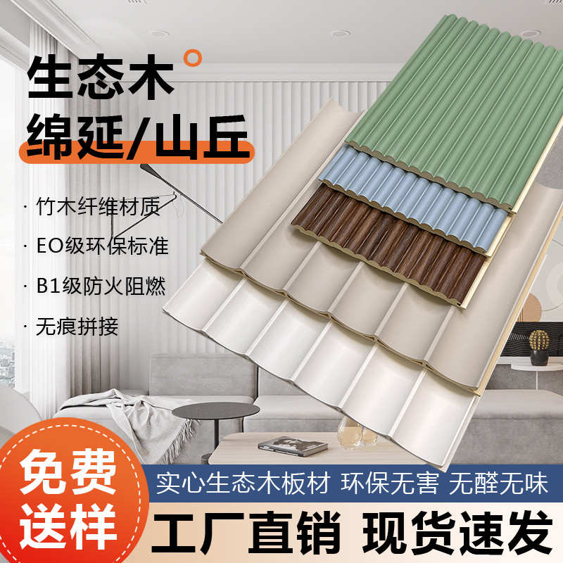 生态木格栅板波浪半圆海浪造型板生态木护墙板轻奢背景墙天花材料