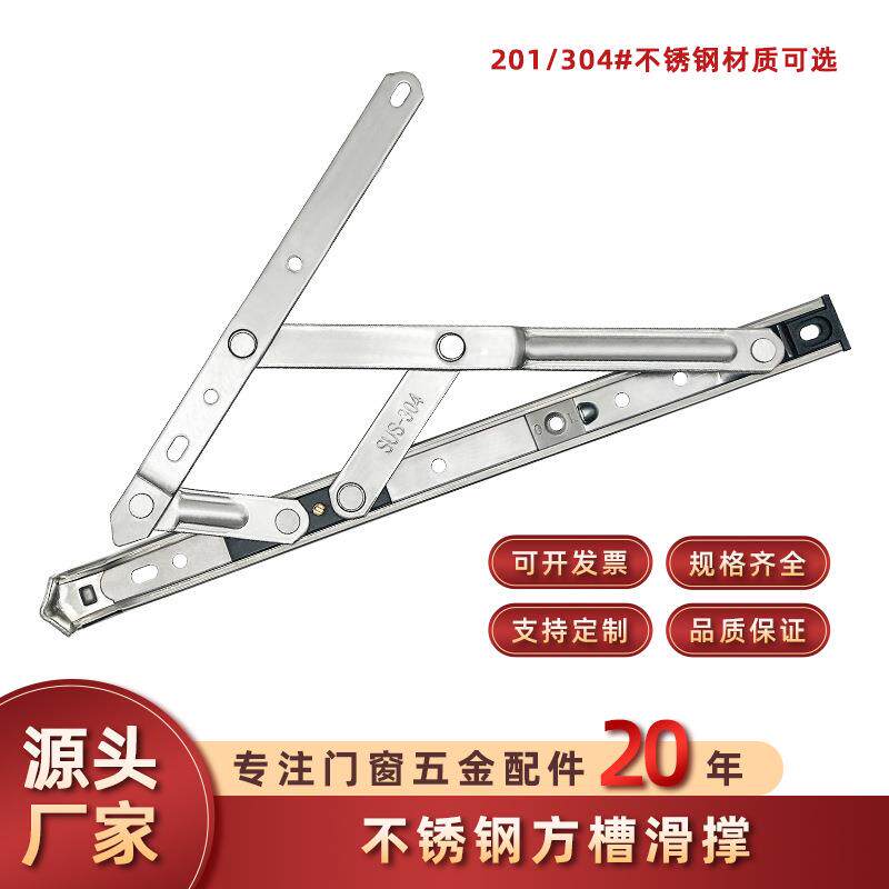 不锈钢滑撑四连杆上悬窗平开窗撑风撑支架断桥铝外开窗户支撑铰链图片