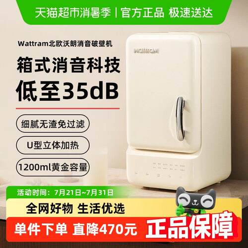 wattram北欧沃朗破壁机M1家用全自动静低噪音多功能榨汁豆浆机