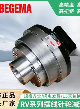 BEGEMA宝戈玛RV450E减速机封装变速机RV320E数控机床转台ATC刀库