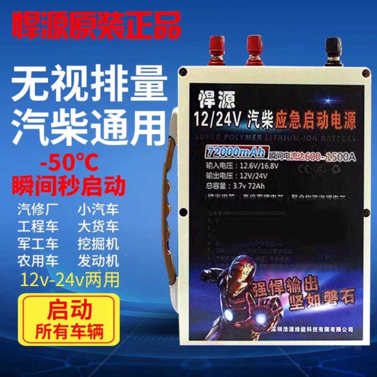 悍源汽车应急起动电源12v24V大容量强起大货车锂电瓶搭电宝打火器