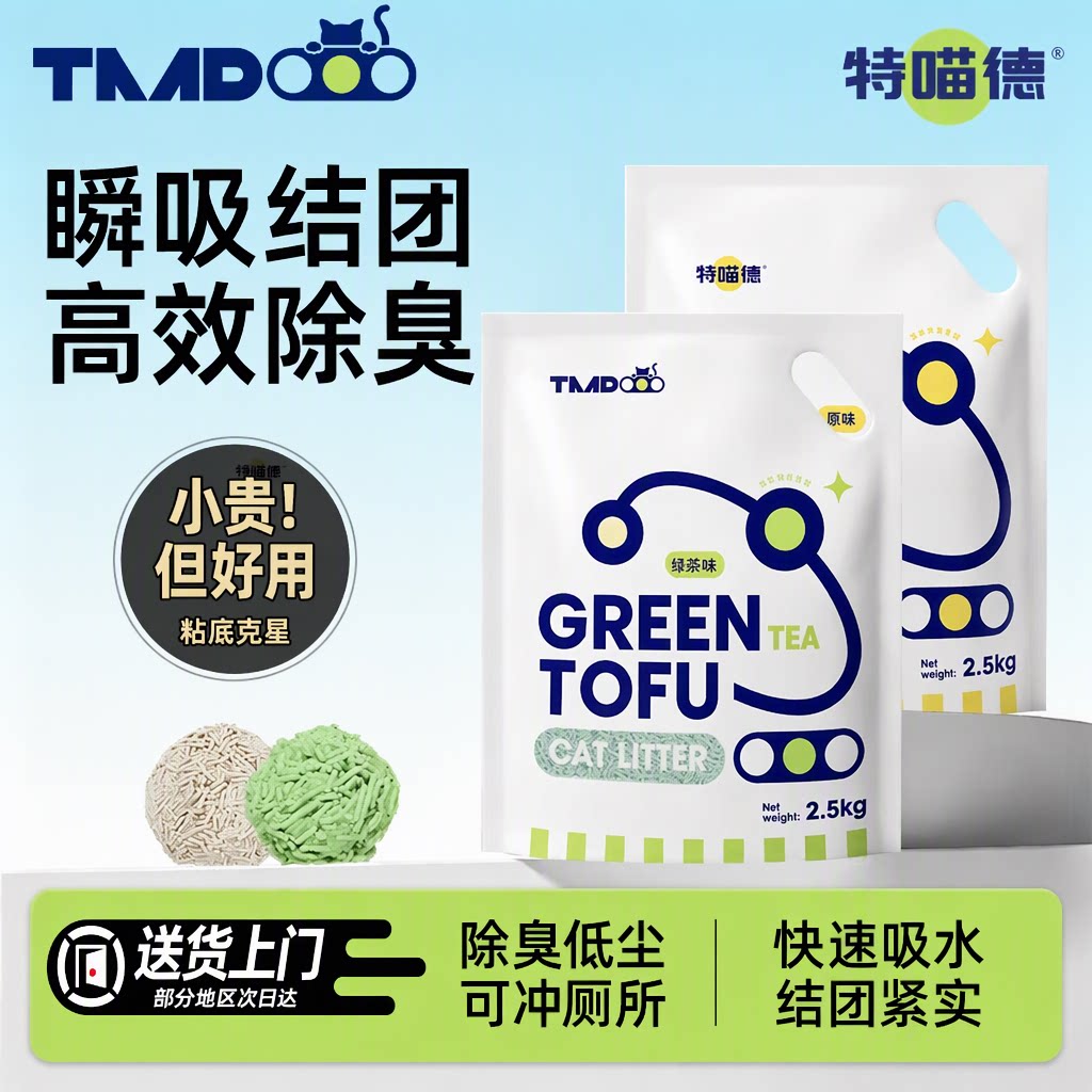 特喵德豆腐猫砂除臭结团低尘去尿味自然香30斤包邮抑菌可冲厕所