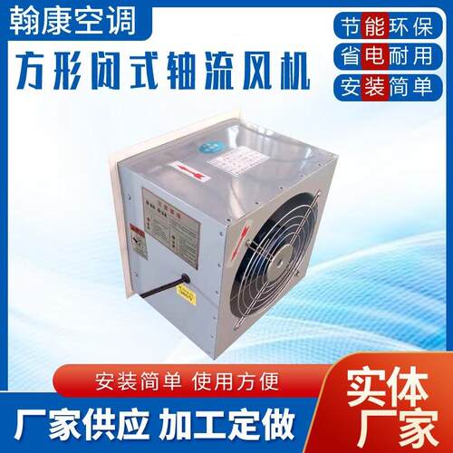 低噪声方形壁式轴流风机DFBZ-I-II-2.8-3.6-4.0-4.5电梯房排风机