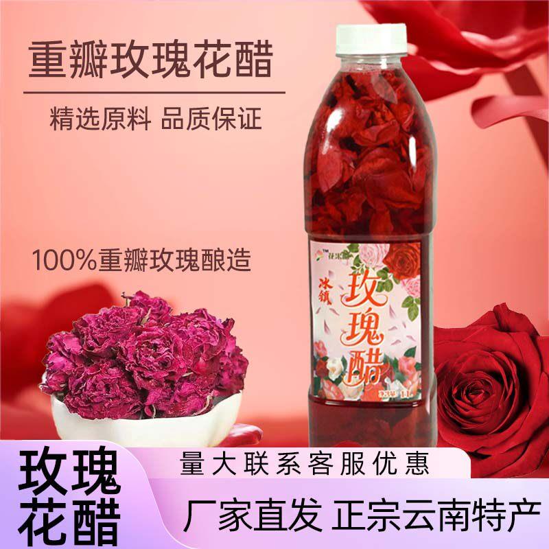 正宗云南曲靖特产重瓣玫瑰花醋黑桑葚醋可食用新鲜玫瑰花瓣醋饮料