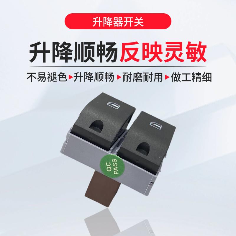 适用POLO波罗玻璃升降器开关老款四眼POLO劲情劲取升窗按键按钮