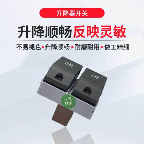 适用POLO波罗玻璃升降器开关老款四眼POLO劲情劲取升窗按键按钮