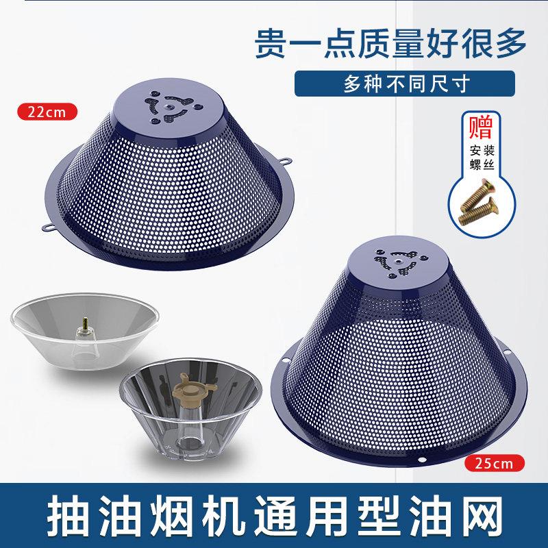 油烟机过滤网防油网罩老式抽吸油烟机拢烟罩滤网通用油杯配件大全