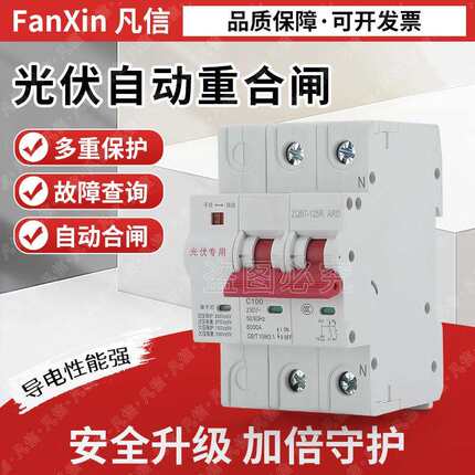 光伏断路器自动重合闸自复式过欠压保护器小型并网智能断路器开关