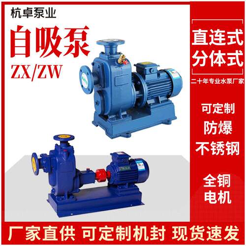 ZX/ZW自吸排污泵清水污水直连分体大流量无堵塞防爆不锈钢自吸泵