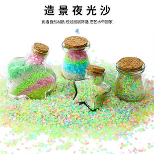 5mm超亮人造塑料夜光沙diy荧光材料蓄光沙夜光许愿瓶颗粒沙批发