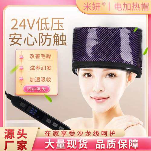 米妍加热帽焗油帽头发护理电热帽蒸发帽低压帽紫护发低压安全