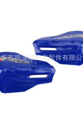 越野摩托车通用护手片改装 Enduro ZETA XC-PRO车把手防摔保护器