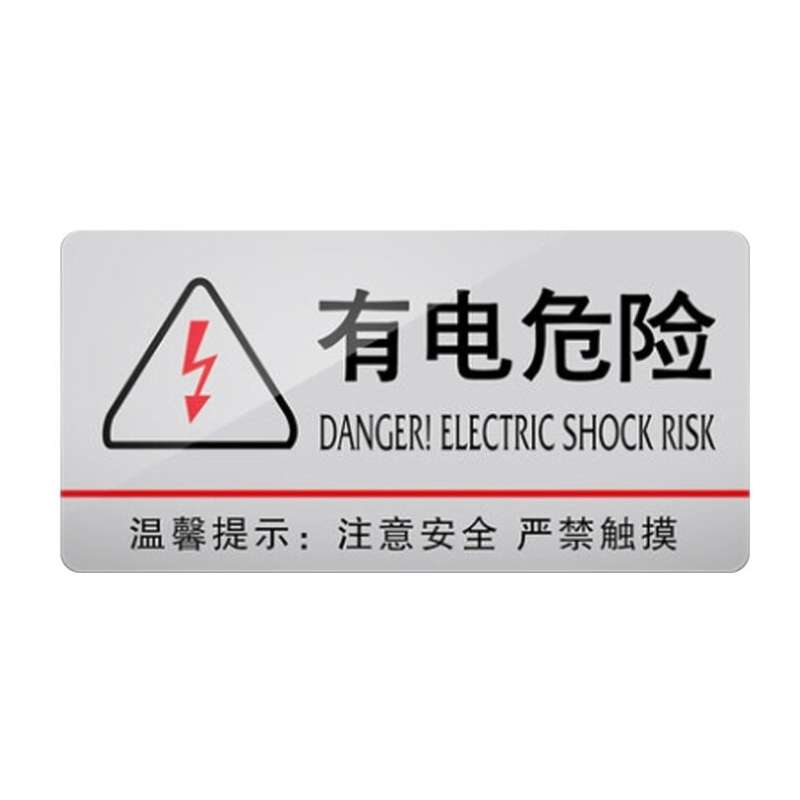 筑采亚克力门牌标识牌指示牌银白色30x15cm有电危险