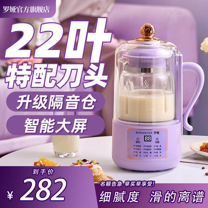罗娅破壁机豆浆机22叶刀家用小型迷你自动2025新款静低轻音料理机