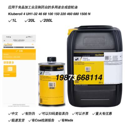 原装Kluberoil 4 UH1 N-68 100 220 320 460 1500 N食品级齿轮油