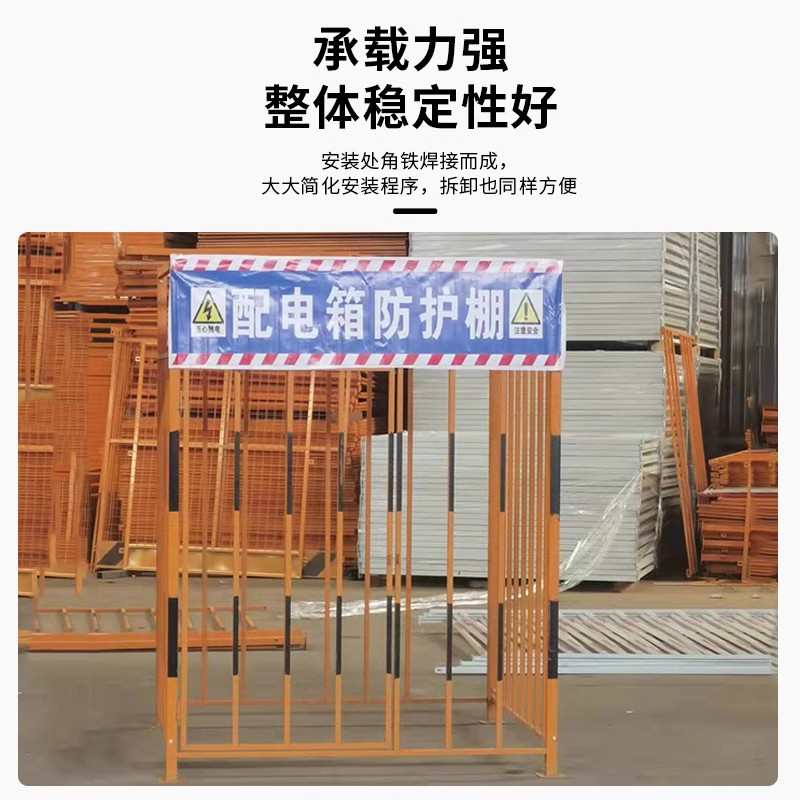 一级二级配电箱防护棚防雨围挡工地临时安全围栏隔离栏