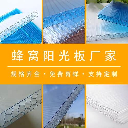 新型白色PC蜂窝阳光板8mm户外雨棚温室大棚隔断透明采光板