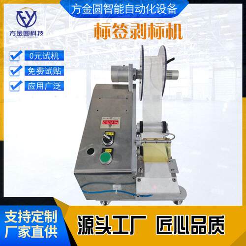 条码自动标签剥离机透明标签剥离机数显标签剥离机矿泉水剥离机